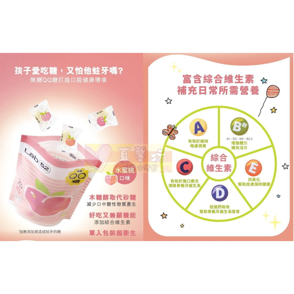 齒妍堂Lab52 無糖QQ糖35入(葡萄/乳酸多多/草莓/水蜜桃) - QQ軟糖/兒童零食/健齒/鈣/葉黃素/乳酸菌-細節圖9