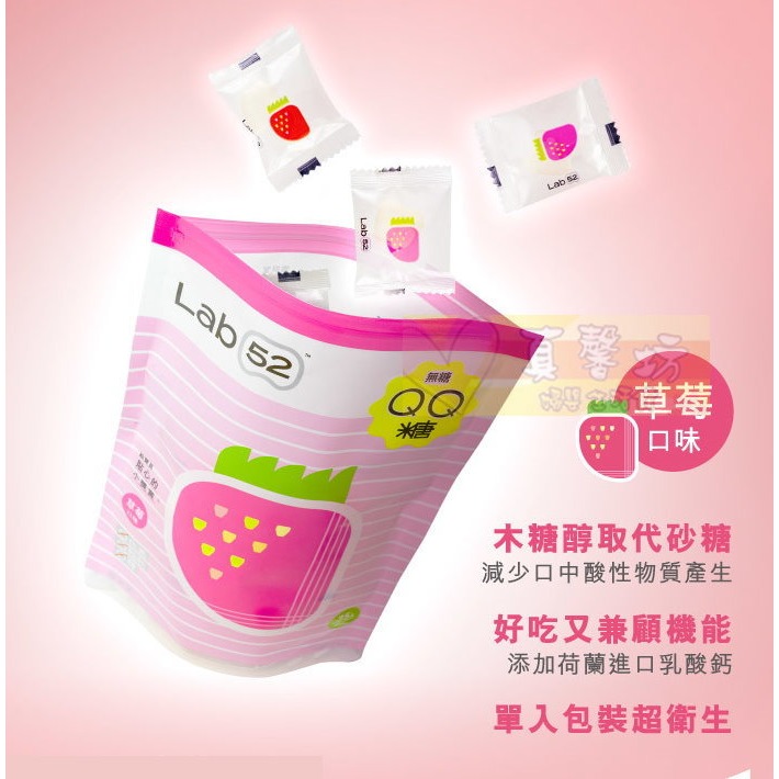 齒妍堂Lab52 無糖QQ糖35入(葡萄/乳酸多多/草莓/水蜜桃) - QQ軟糖/兒童零食/健齒/鈣/葉黃素/乳酸菌-規格圖9
