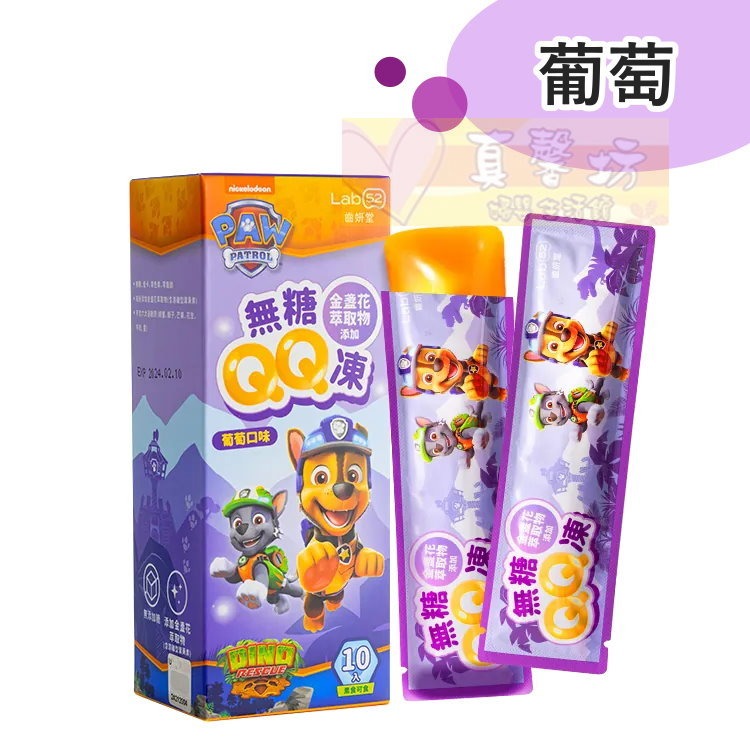 齒妍堂Lab52 無糖QQ凍10入(葡萄/乳酸多多/荔枝/水蜜桃) - 果凍/零食/寶寶零食/無糖零食-規格圖8