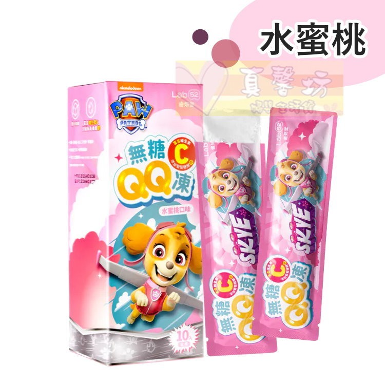 齒妍堂Lab52 無糖QQ凍10入(葡萄/乳酸多多/荔枝/水蜜桃) - 果凍/零食/寶寶零食/無糖零食-規格圖8