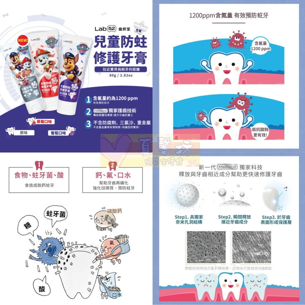 齒妍堂Lab52 汪汪隊兒童含氟/無氟防蛀修護牙膏/小頭軟毛嬰幼兒牙刷/兒童萬用牙刷 - 兒童牙刷/牙膏/含氟牙膏-細節圖2