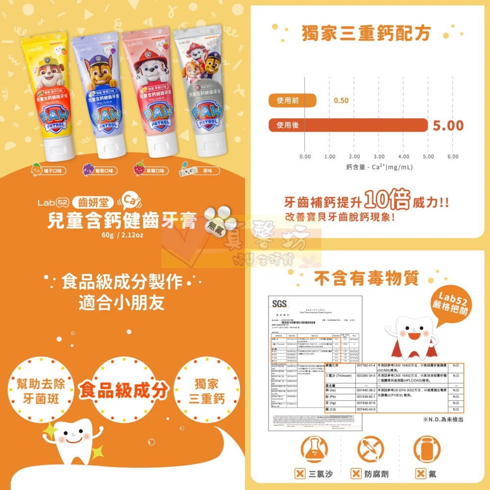齒妍堂Lab52 汪汪隊兒童含氟/無氟防蛀修護牙膏/小頭軟毛嬰幼兒牙刷/兒童萬用牙刷 - 兒童牙刷/牙膏/含氟牙膏-細節圖3