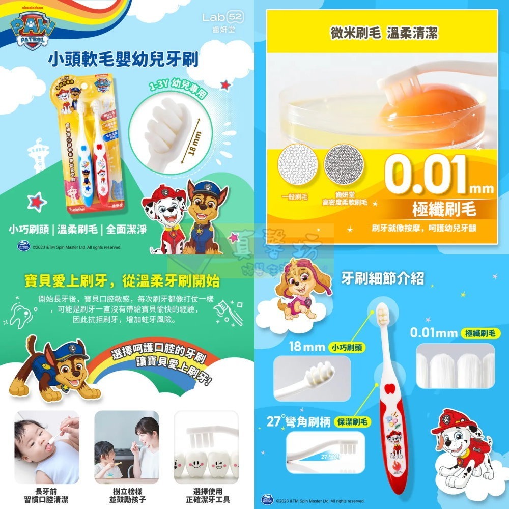 齒妍堂Lab52 汪汪隊兒童含氟/無氟防蛀修護牙膏/小頭軟毛嬰幼兒牙刷/兒童萬用牙刷 - 兒童牙刷/牙膏/含氟牙膏-細節圖5