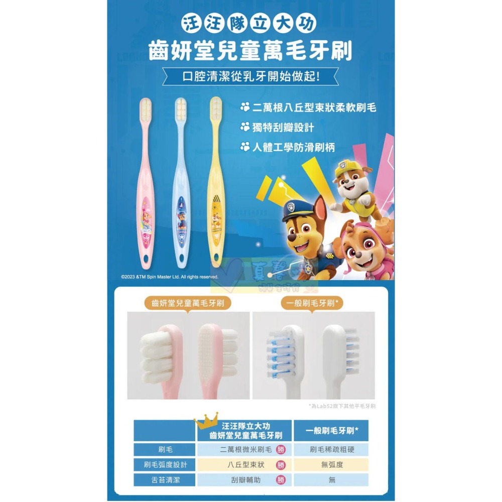 齒妍堂Lab52 汪汪隊兒童含氟/無氟防蛀修護牙膏/小頭軟毛嬰幼兒牙刷/兒童萬用牙刷 - 兒童牙刷/牙膏/含氟牙膏-細節圖6