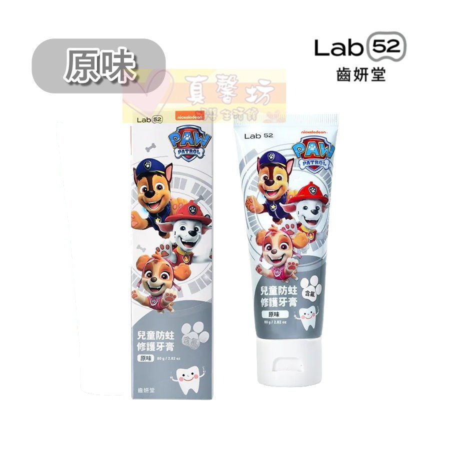 齒妍堂Lab52 汪汪隊兒童含氟/無氟防蛀修護牙膏/小頭軟毛嬰幼兒牙刷/兒童萬用牙刷 - 兒童牙刷/牙膏/含氟牙膏-規格圖9