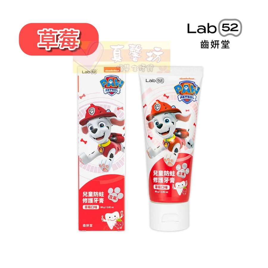 齒妍堂Lab52 汪汪隊兒童含氟/無氟防蛀修護牙膏/小頭軟毛嬰幼兒牙刷/兒童萬用牙刷 - 兒童牙刷/牙膏/含氟牙膏-規格圖9