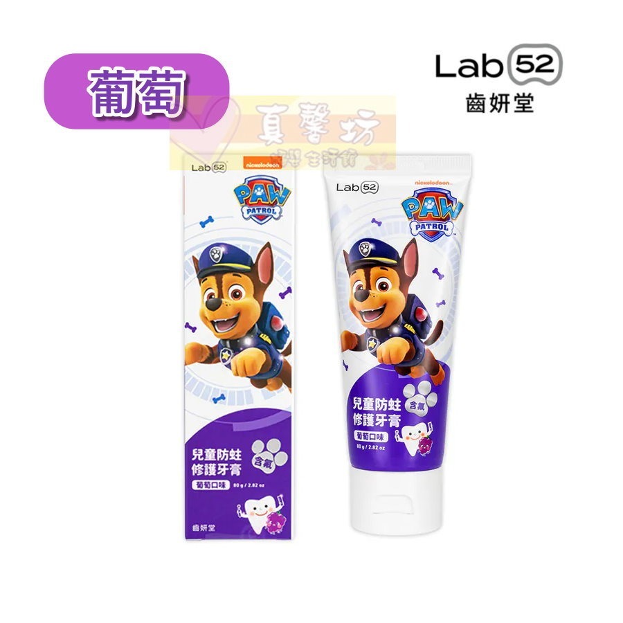 齒妍堂Lab52 汪汪隊兒童含氟/無氟防蛀修護牙膏/小頭軟毛嬰幼兒牙刷/兒童萬用牙刷 - 兒童牙刷/牙膏/含氟牙膏-規格圖9