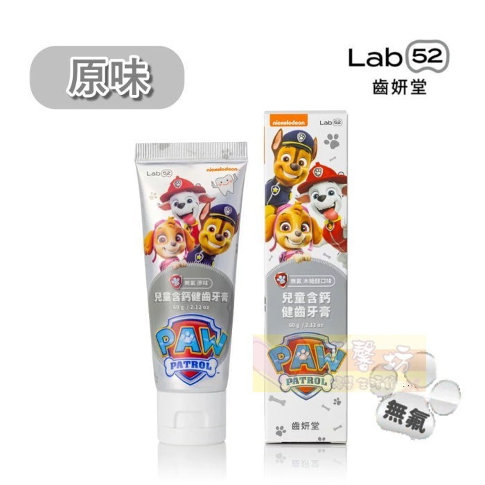 齒妍堂Lab52 汪汪隊兒童含氟/無氟防蛀修護牙膏/小頭軟毛嬰幼兒牙刷/兒童萬用牙刷 - 兒童牙刷/牙膏/含氟牙膏-規格圖9