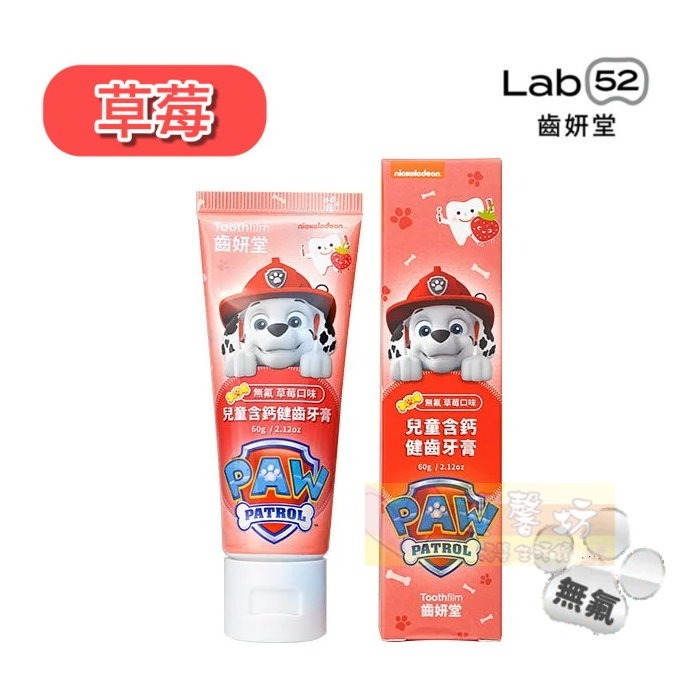 齒妍堂Lab52 汪汪隊兒童含氟/無氟防蛀修護牙膏/小頭軟毛嬰幼兒牙刷/兒童萬用牙刷 - 兒童牙刷/牙膏/含氟牙膏-規格圖9