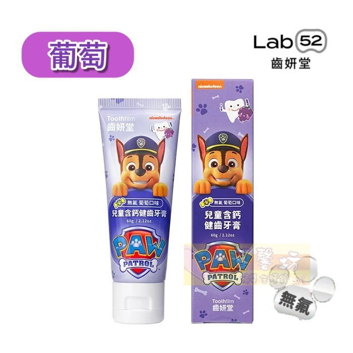 齒妍堂Lab52 汪汪隊兒童含氟/無氟防蛀修護牙膏/小頭軟毛嬰幼兒牙刷/兒童萬用牙刷 - 兒童牙刷/牙膏/含氟牙膏-規格圖9