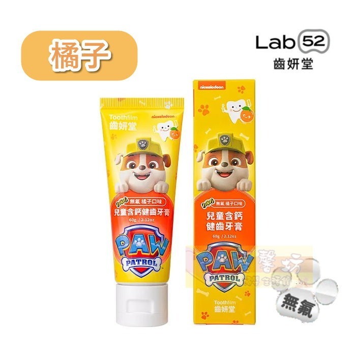齒妍堂Lab52 汪汪隊兒童含氟/無氟防蛀修護牙膏/小頭軟毛嬰幼兒牙刷/兒童萬用牙刷 - 兒童牙刷/牙膏/含氟牙膏-規格圖9