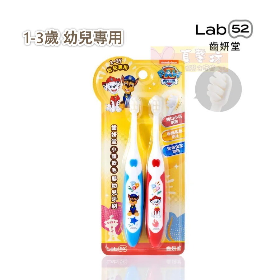 齒妍堂Lab52 汪汪隊兒童含氟/無氟防蛀修護牙膏/小頭軟毛嬰幼兒牙刷/兒童萬用牙刷 - 兒童牙刷/牙膏/含氟牙膏-規格圖9