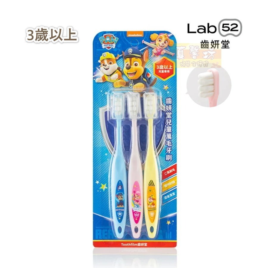 齒妍堂Lab52 汪汪隊兒童含氟/無氟防蛀修護牙膏/小頭軟毛嬰幼兒牙刷/兒童萬用牙刷 - 兒童牙刷/牙膏/含氟牙膏-規格圖9