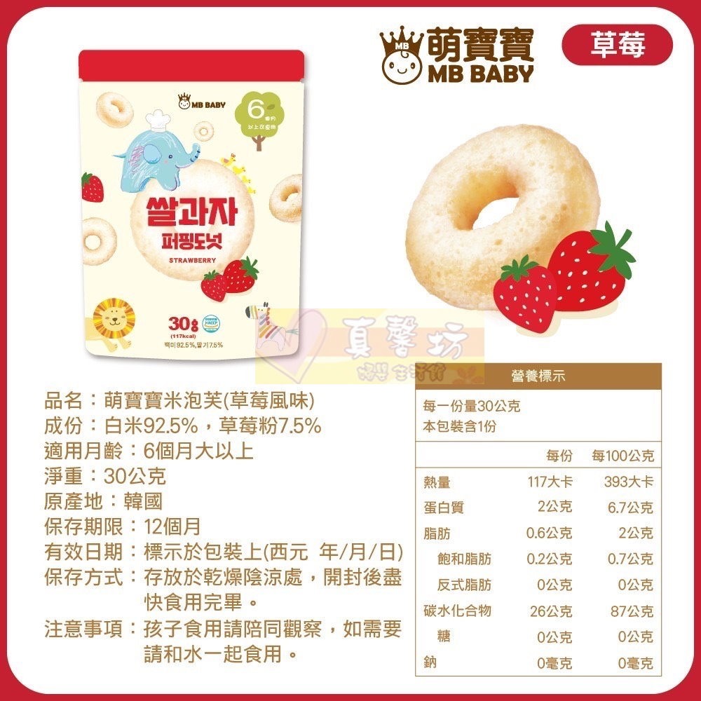 萌寶寶MB BABY 米泡芙(香蕉/草莓/蘋果) - 寶寶餅/寶寶米餅/副食品/米餅-細節圖4