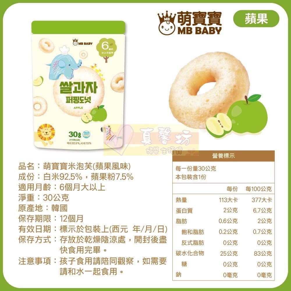 萌寶寶MB BABY 米泡芙(香蕉/草莓/蘋果) - 寶寶餅/寶寶米餅/副食品/米餅-細節圖5