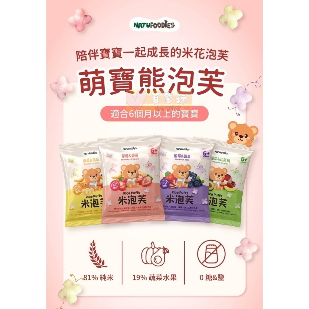 萌寶熊 米花泡芙 - NATUFOODIES/寶寶餅乾/寶寶米餅/米泡芙-細節圖2