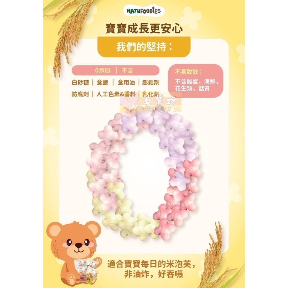萌寶熊 米花泡芙 - NATUFOODIES/寶寶餅乾/寶寶米餅/米泡芙-細節圖5