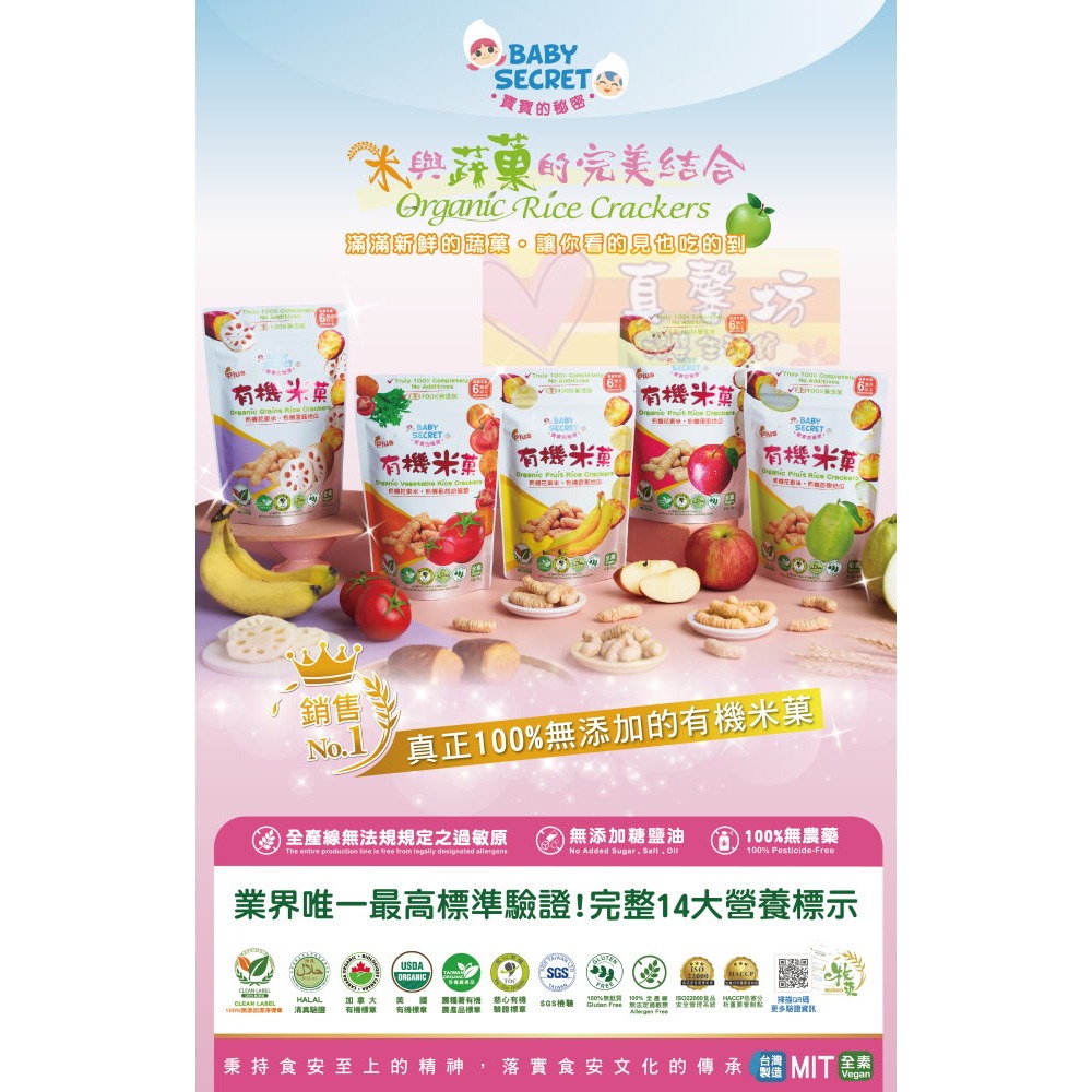 寶寶的秘密BABY SECRET 有機米菓(適合6個月以上) 袋裝 - 寶寶零食/副食品/米果/餅乾米餅-細節圖2