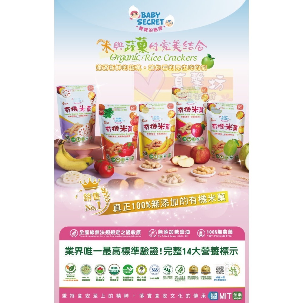 寶寶的秘密BABY SECRET 有機米菓(適合6個月以上) 袋裝 - 寶寶零食/副食品/米果/餅乾米餅-細節圖2
