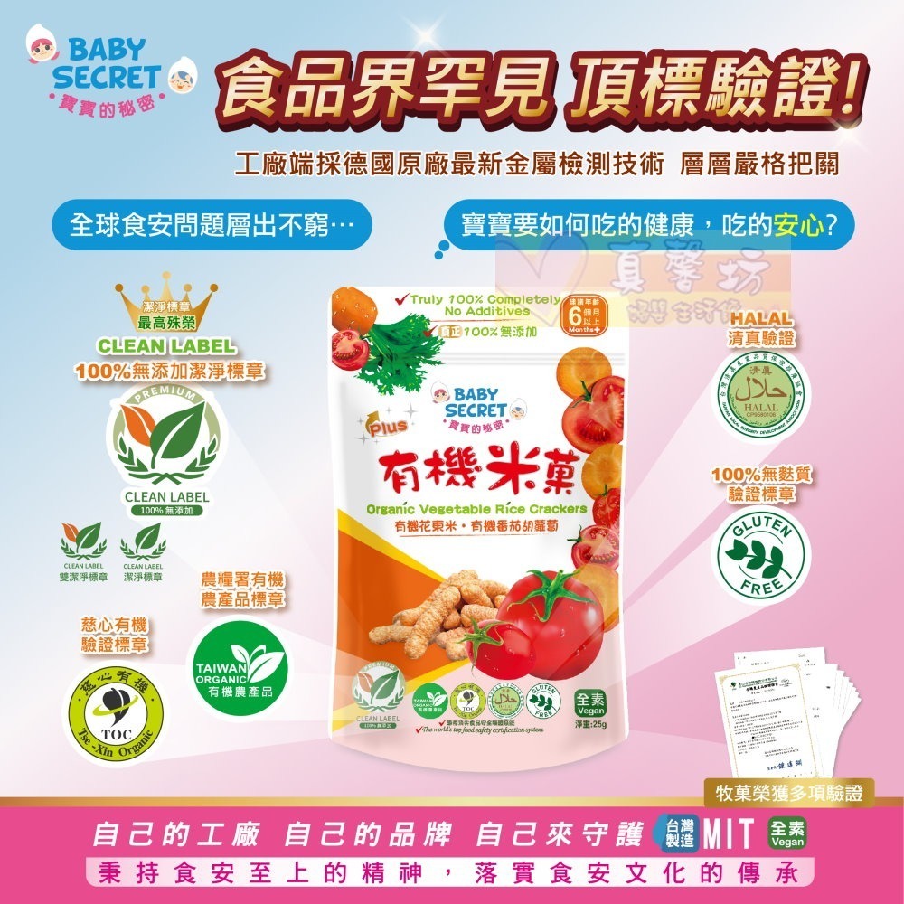 寶寶的秘密BABY SECRET 有機米菓(適合6個月以上) 袋裝 - 寶寶零食/副食品/米果/餅乾米餅-細節圖3