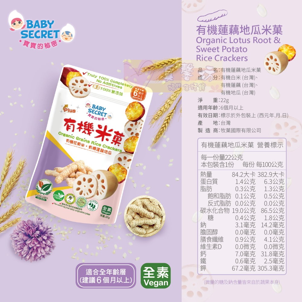 寶寶的秘密BABY SECRET 有機米菓(適合6個月以上) 袋裝 - 寶寶零食/副食品/米果/餅乾米餅-規格圖6