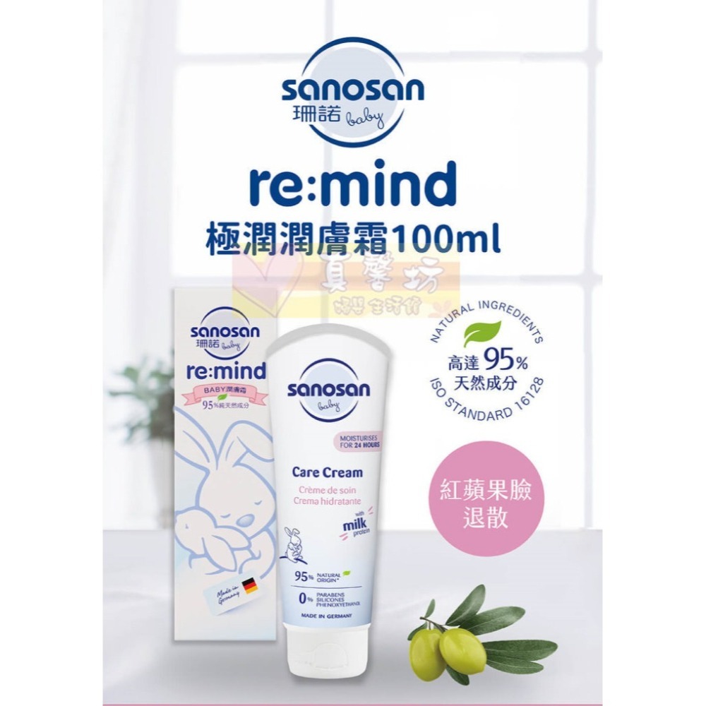 德國珊諾sanosan baby re:mind極潤潤膚霜100ml - 乳液/乳霜-細節圖2