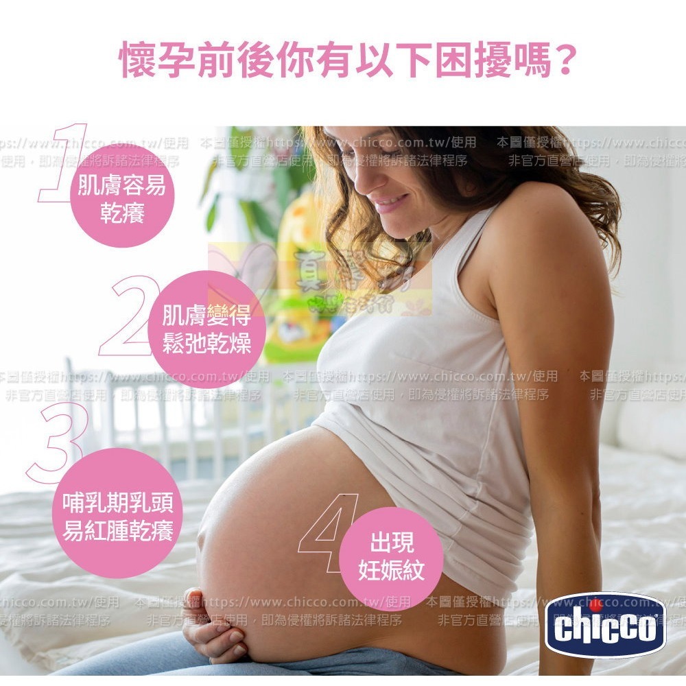 chicco 4合1撫紋修護精華200ml - 孕後保養/適用敏感肌/淡化紋路/滋潤肌膚-細節圖3