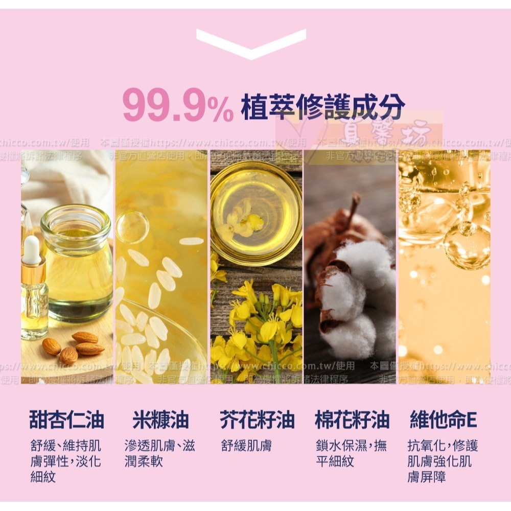 chicco 4合1撫紋修護精華200ml - 孕後保養/適用敏感肌/淡化紋路/滋潤肌膚-細節圖6