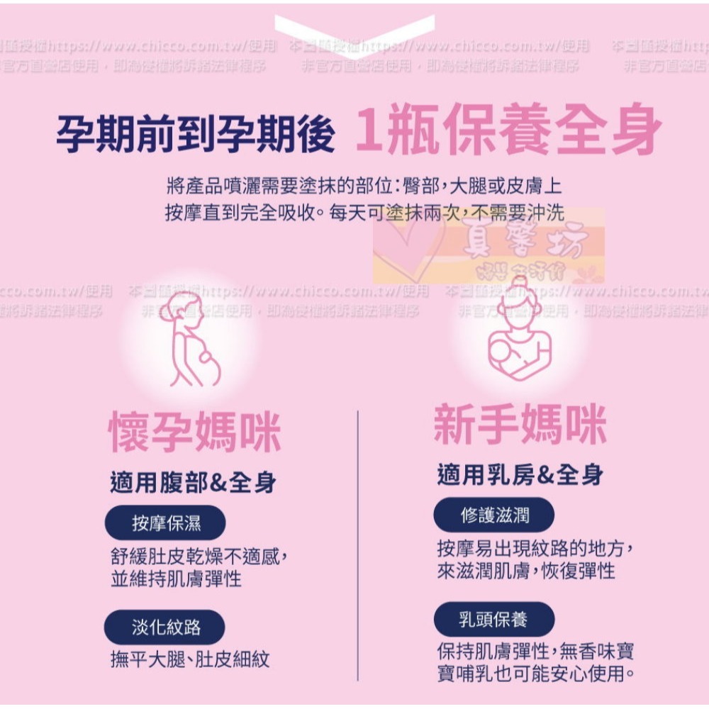 chicco 4合1撫紋修護精華200ml - 孕後保養/適用敏感肌/淡化紋路/滋潤肌膚-細節圖7