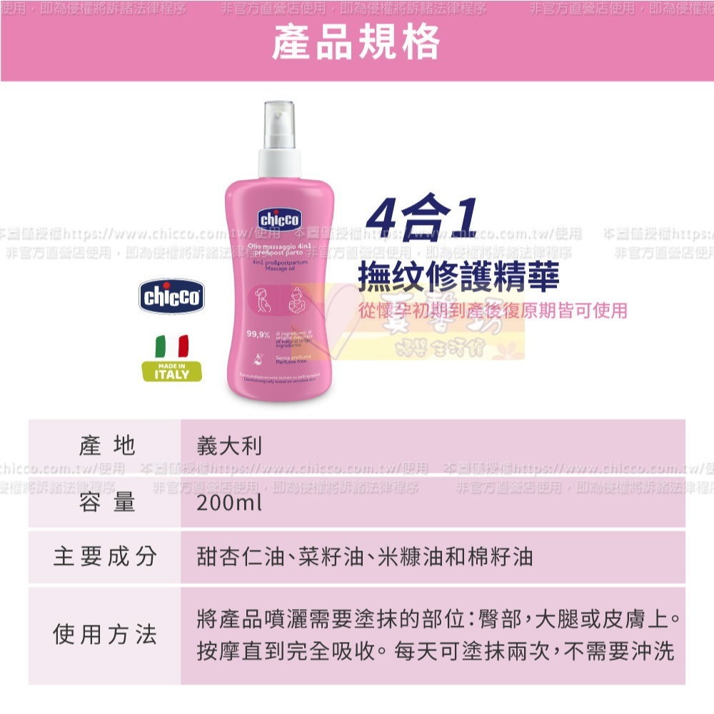 chicco 4合1撫紋修護精華200ml - 孕後保養/適用敏感肌/淡化紋路/滋潤肌膚-細節圖8