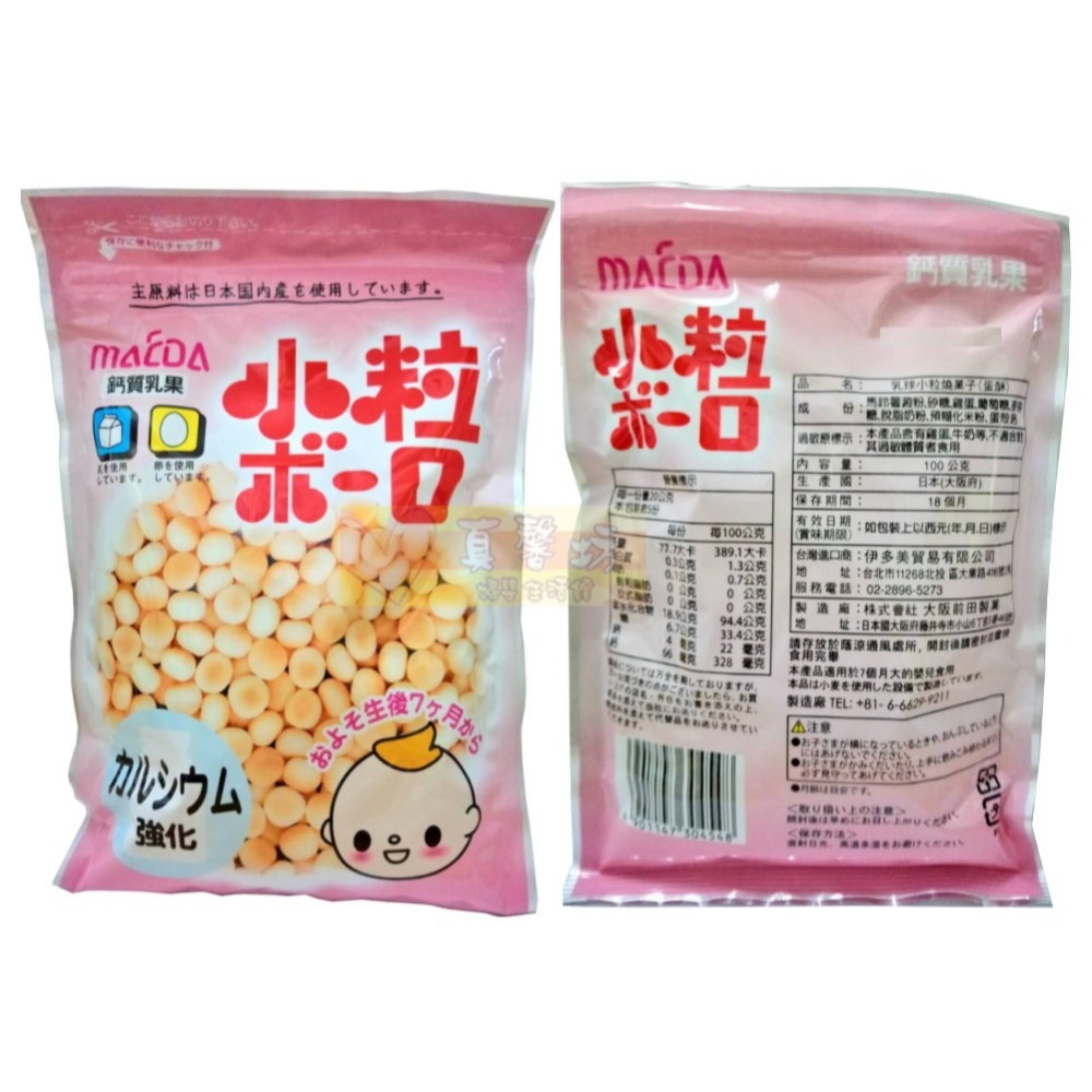 日本MACDA 乳球小粒/大粒燒果子(蛋酥) -  大阪前田/燒菒子/嬰兒蛋酥/小饅頭/米餅/寶寶餅乾-細節圖2