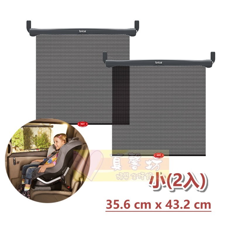 滿趣健munchkin 車用感溫遮陽簾(大/小) - 汽車配件/遮陽隔熱/隔熱簾/車窗遮陽/過濾UVA.UVB-規格圖7