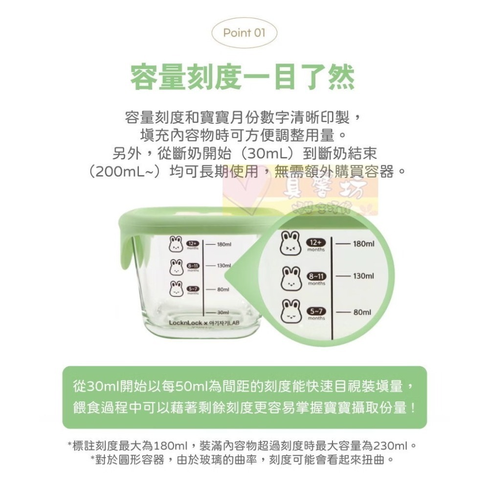Lock&Lock 寶寶副食品耐熱玻璃調理盒230ml [AGIJAGI LAB聯名] - 樂扣樂扣/保鮮盒/便當盒-細節圖3