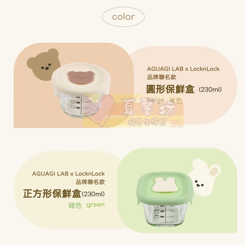 Lock&Lock 寶寶副食品耐熱玻璃調理盒230ml [AGIJAGI LAB聯名] - 樂扣樂扣/保鮮盒/便當盒-細節圖5