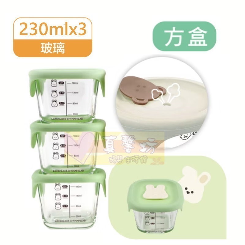 Lock&Lock 寶寶副食品耐熱玻璃調理盒230ml [AGIJAGI LAB聯名] - 樂扣樂扣/保鮮盒/便當盒-規格圖9