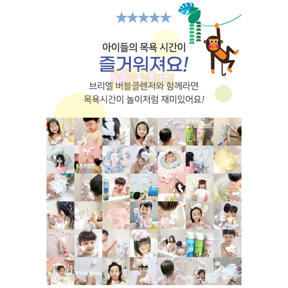 韓國Briel 魔法泡泡兒童沐浴慕斯200ml/300ml - 泡泡慕斯/趣味泡泡-細節圖6