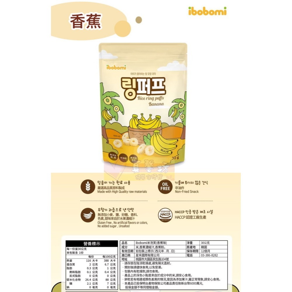 韓國ibobomi 米泡芙30g (藍莓/蘋果/香蕉) - 米圈圈/寶寶餅乾/副食品/餅乾/寶寶餅-細節圖2