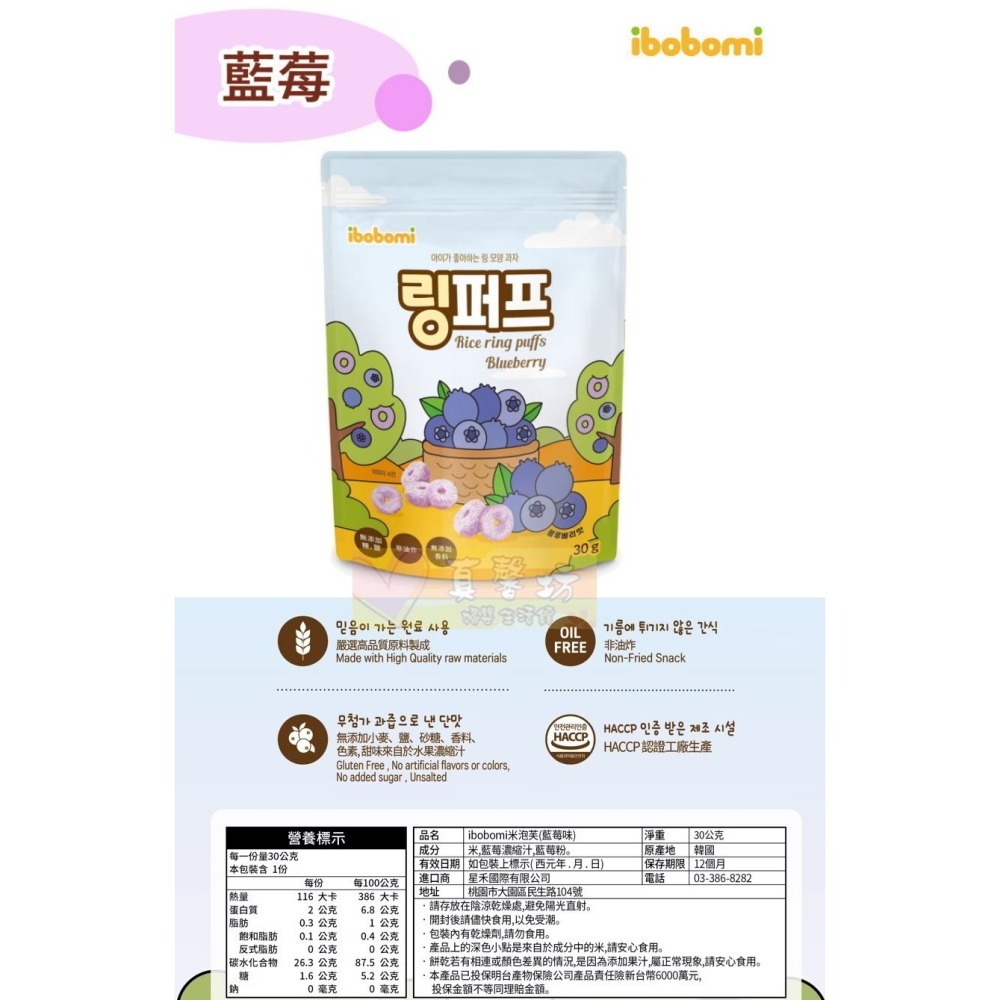 韓國ibobomi 米泡芙30g (藍莓/蘋果/香蕉) - 米圈圈/寶寶餅乾/副食品/餅乾/寶寶餅-細節圖3