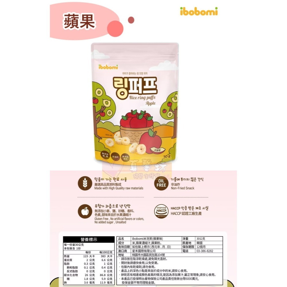 韓國ibobomi 米泡芙30g (藍莓/蘋果/香蕉) - 米圈圈/寶寶餅乾/副食品/餅乾/寶寶餅-細節圖4