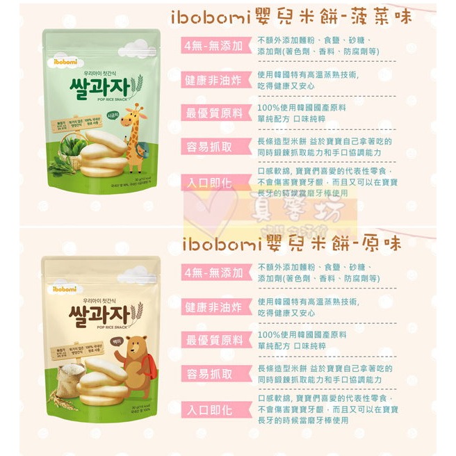 韓國ibobomi 嬰兒米餅30g (原味/蘋果/菠菜/紫薯/海苔/藍莓/香蕉) - 寶寶餅乾/副食品/餅乾/寶寶餅-細節圖3