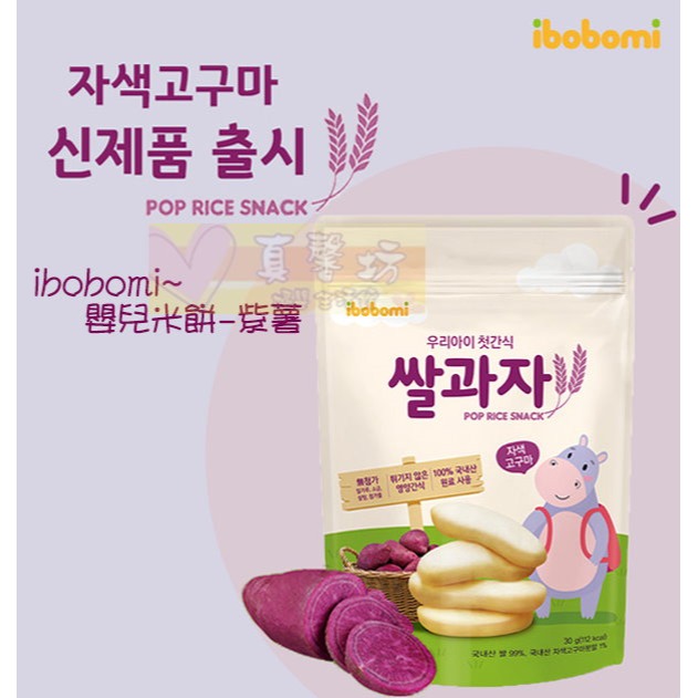 韓國ibobomi 嬰兒米餅30g (原味/蘋果/菠菜/紫薯/海苔/藍莓/香蕉) - 寶寶餅乾/副食品/餅乾/寶寶餅-細節圖5