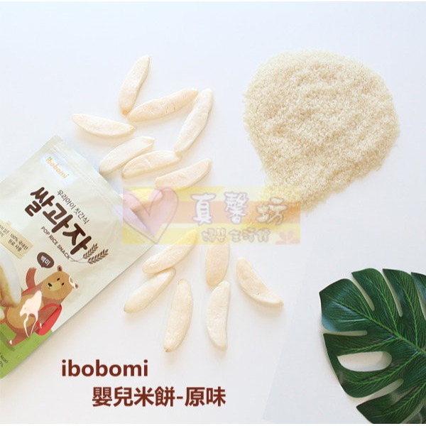 韓國ibobomi 嬰兒米餅30g (原味/蘋果/菠菜/紫薯/海苔/藍莓/香蕉) - 寶寶餅乾/副食品/餅乾/寶寶餅-細節圖6