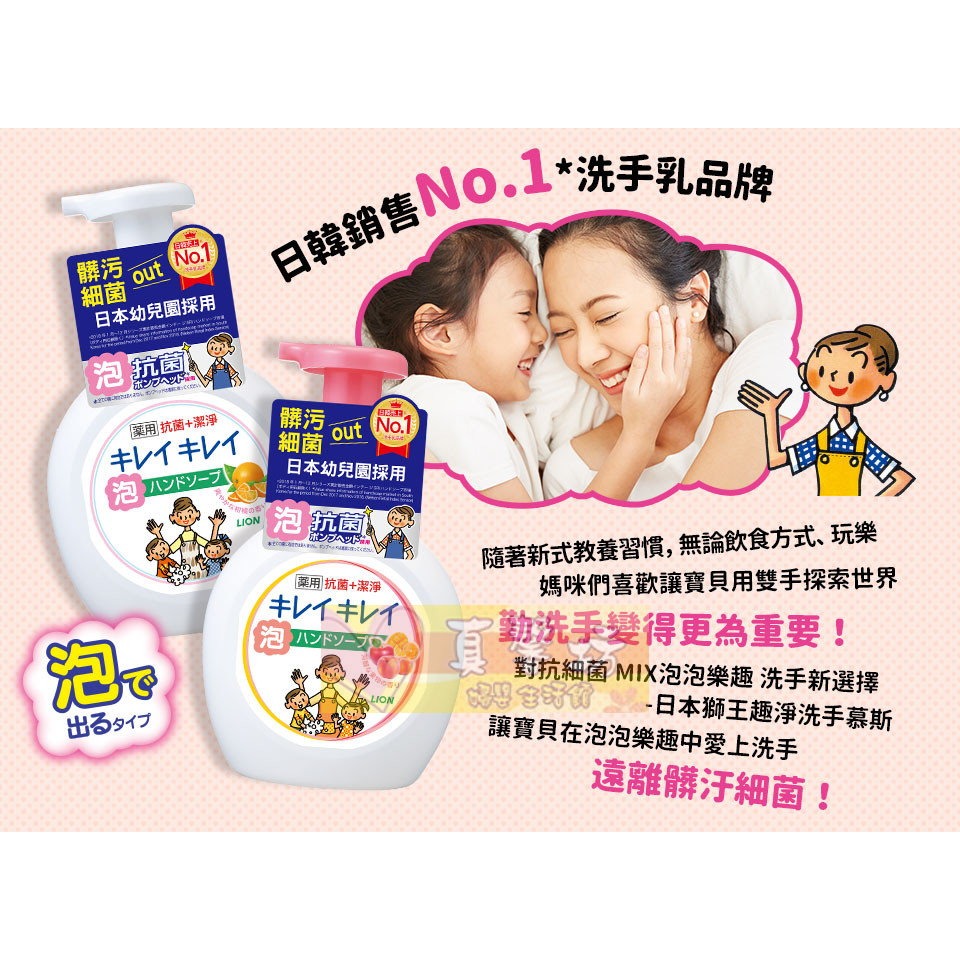 日本獅王LION 趣淨洗手慕斯罐裝/補充包 (果香/柑橘/花香) - 洗手慕斯/洗手乳-細節圖3