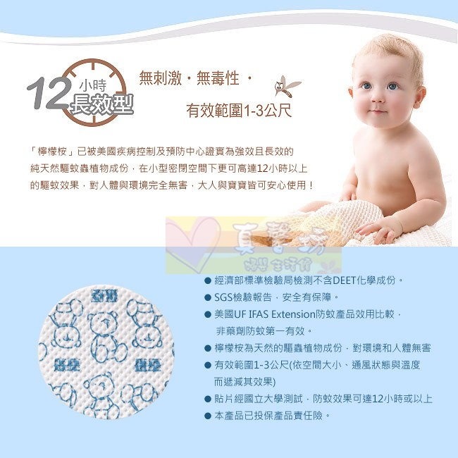 奇哥 長效型檸檬桉防蚊貼10枚 - chickabiddy/驅蚊貼/防蚊/驅蚊/貼片-細節圖2