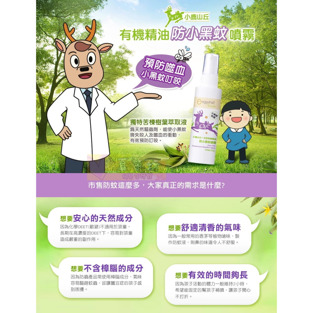 小鹿山丘 有機精油長效雙效防蚊液/防小黑蚊噴霧60g - eggshell/防蚊噴液/驅蚊液/防蚊/驅蚊噴霧-細節圖2
