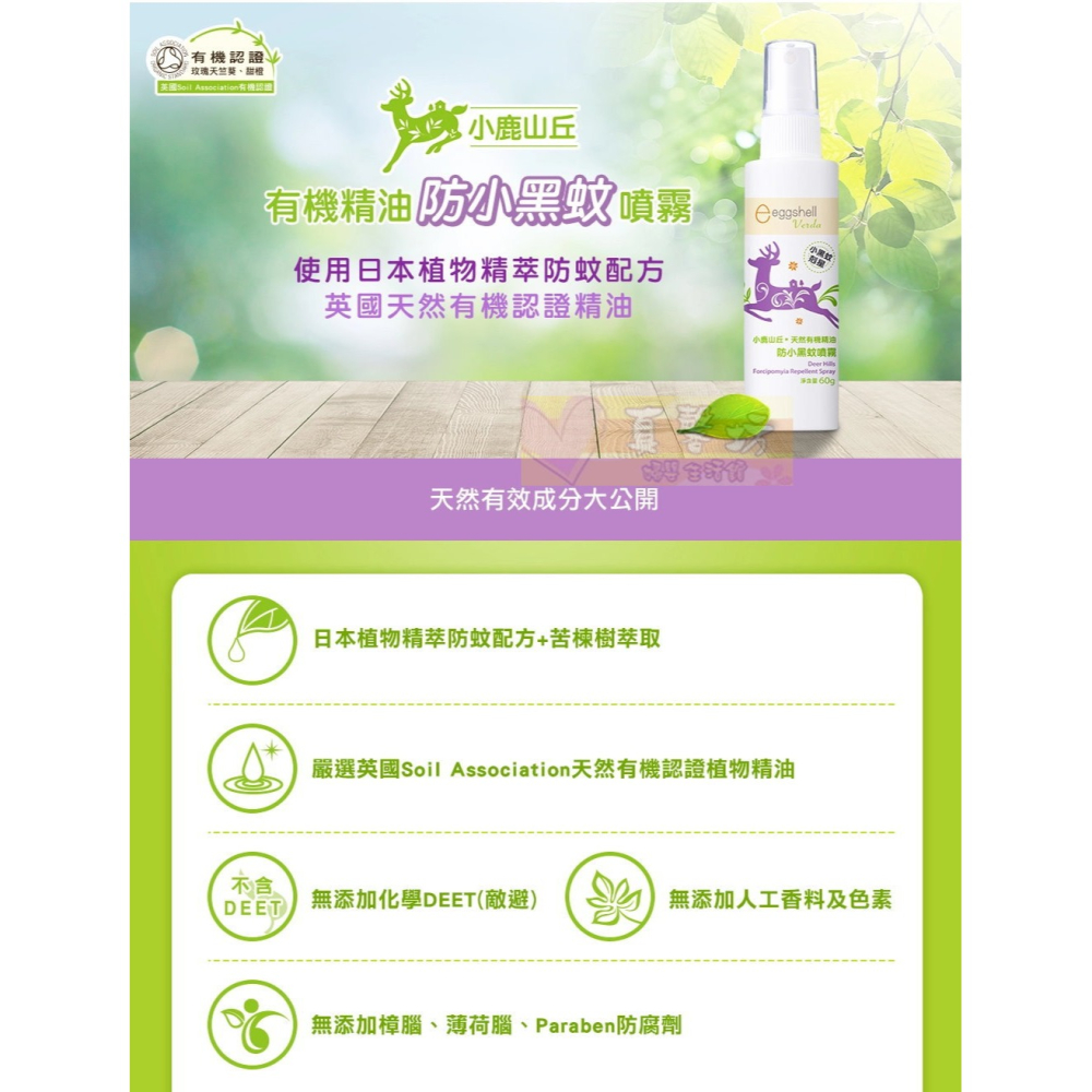小鹿山丘 有機精油長效雙效防蚊液/防小黑蚊噴霧60g - eggshell/防蚊噴液/驅蚊液/防蚊/驅蚊噴霧-細節圖3