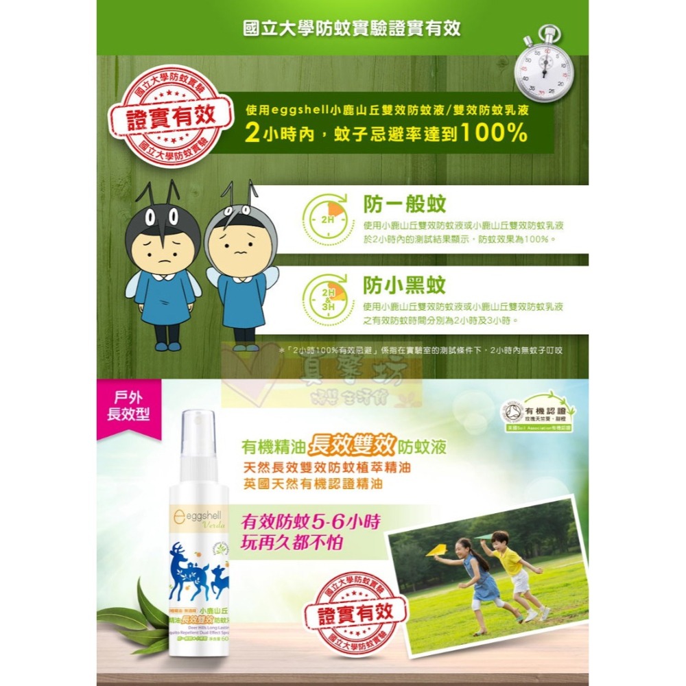 小鹿山丘 有機精油長效雙效防蚊液/防小黑蚊噴霧60g - eggshell/防蚊噴液/驅蚊液/防蚊/驅蚊噴霧-細節圖4