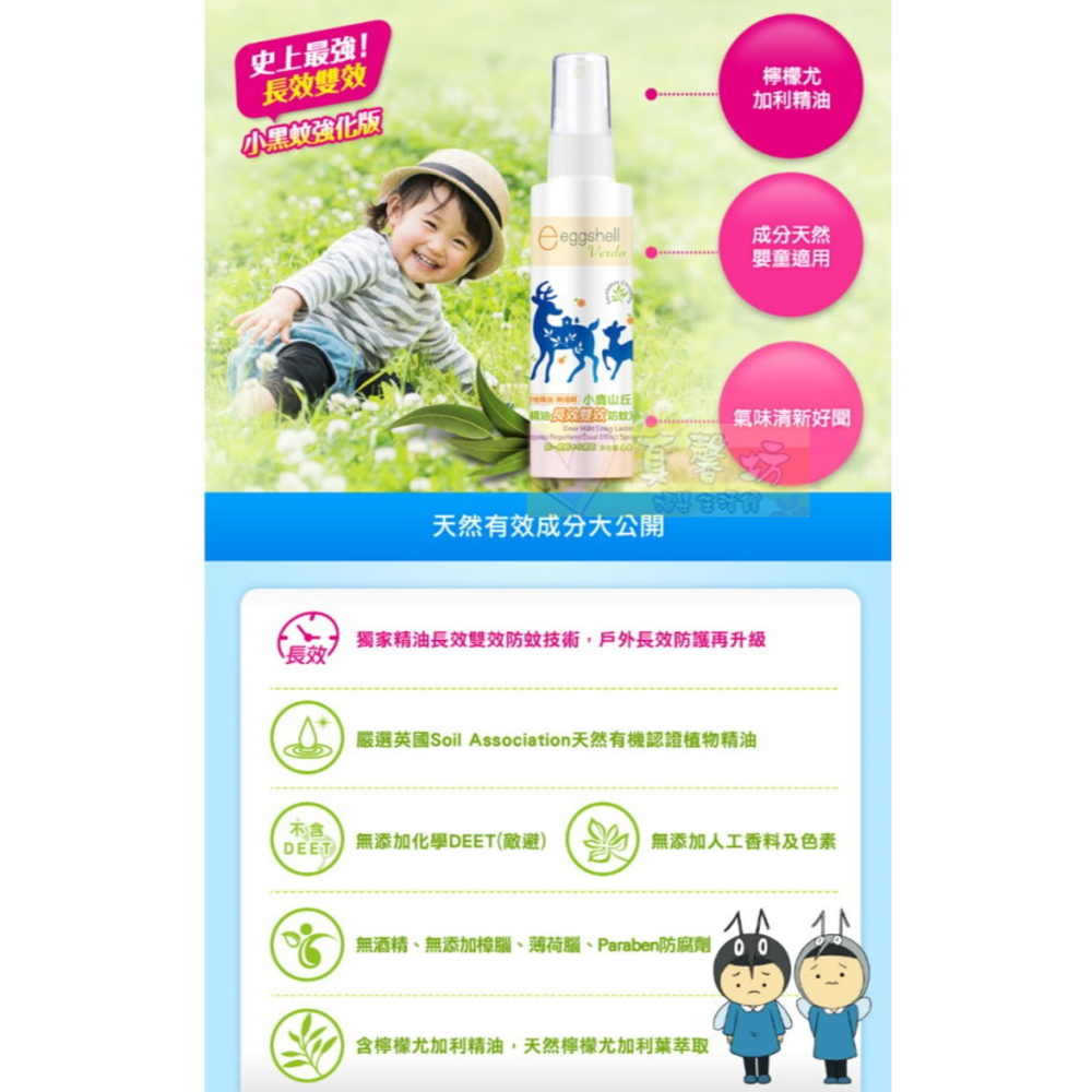 小鹿山丘 有機精油長效雙效防蚊液/防小黑蚊噴霧60g - eggshell/防蚊噴液/驅蚊液/防蚊/驅蚊噴霧-細節圖5
