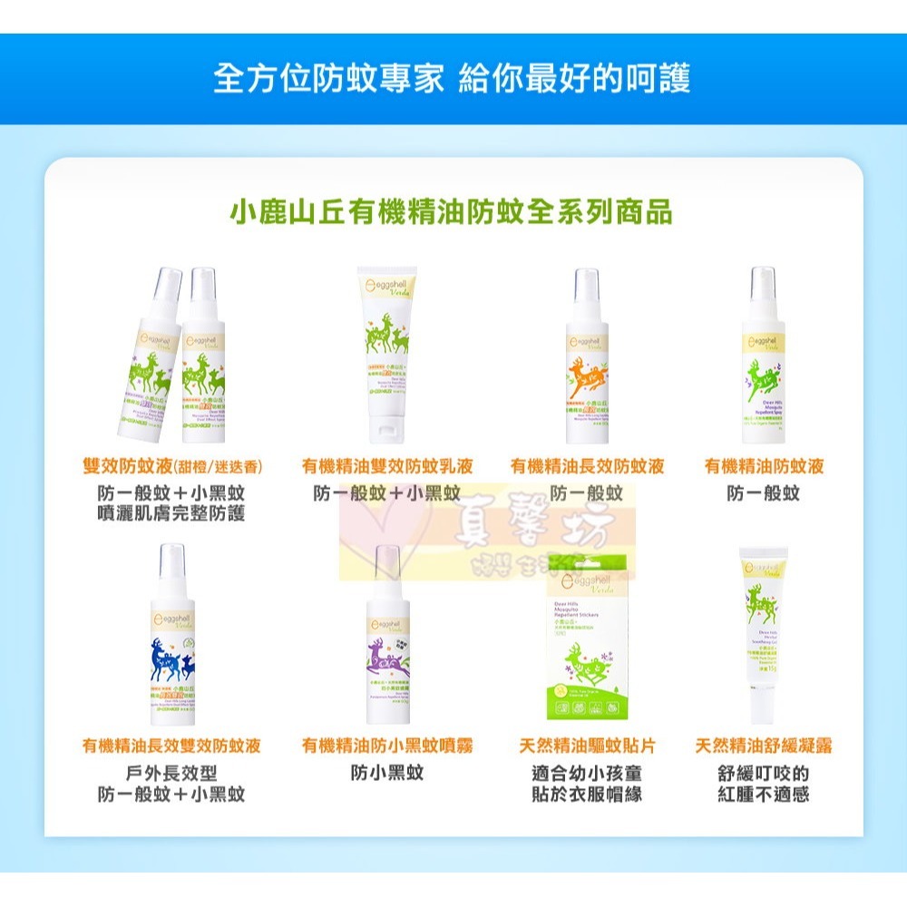 小鹿山丘 有機精油長效雙效防蚊液/防小黑蚊噴霧60g - eggshell/防蚊噴液/驅蚊液/防蚊/驅蚊噴霧-細節圖9