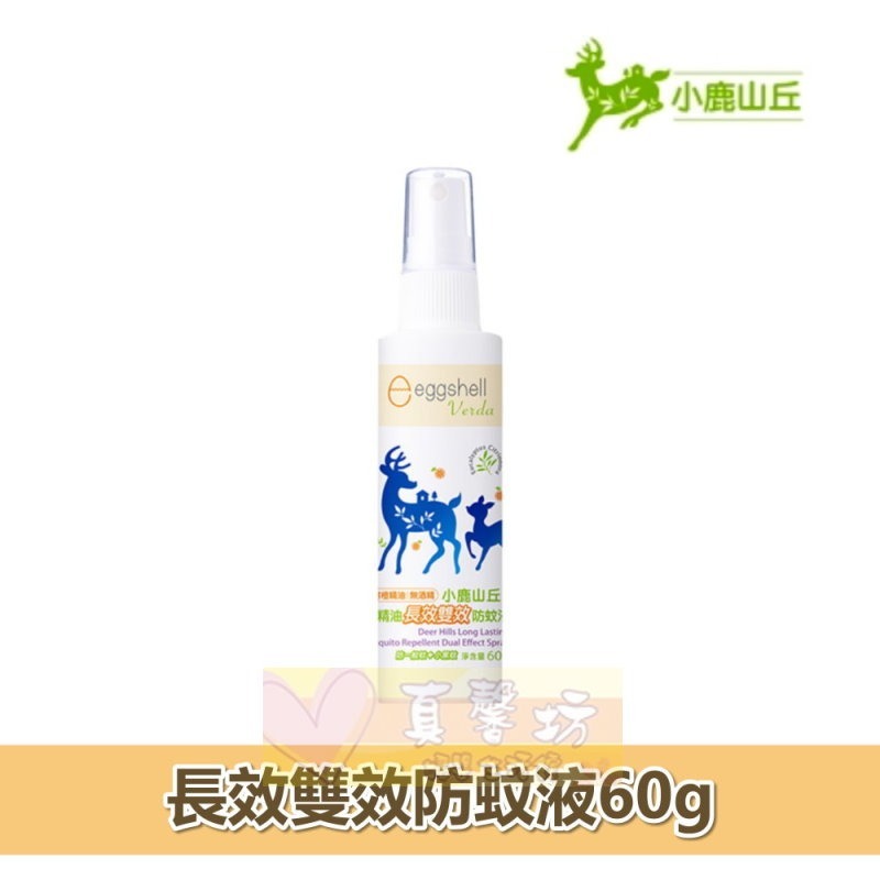 小鹿山丘 有機精油長效雙效防蚊液/防小黑蚊噴霧60g - eggshell/防蚊噴液/驅蚊液/防蚊/驅蚊噴霧-規格圖9